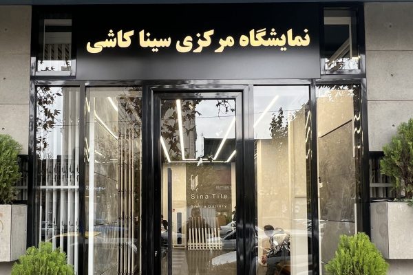 IMG_1770 - amirreza taraneh