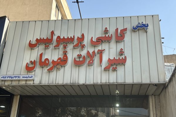 ghahreman