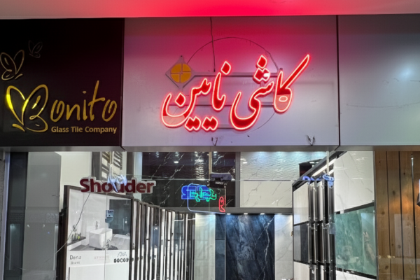 مارلیک