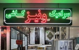ونیز 1