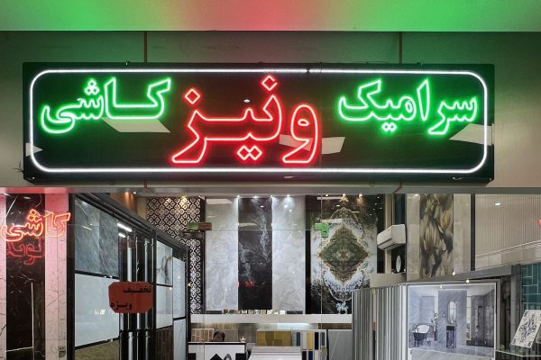ونیز 1